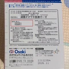 新品 Osaki ガーゼ S 36枚入の画像
