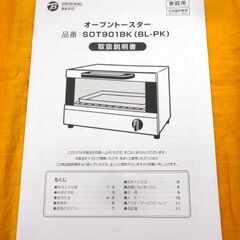 オーブントースター SOT901BK 2021年製 オリジナルベーシック ブルー 西岡店の画像