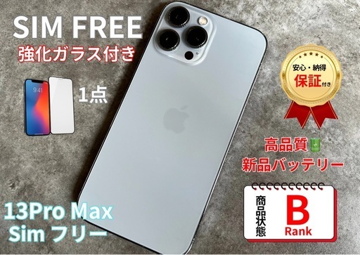 iPhone13ProMax  256GB｜バッテリー新品｜美品｜動作保証つき｜即日受渡OK