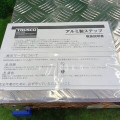 トラスコ中山 TFS-1564 アルミ製ステップ 600×400【野田愛宕店】【店頭取引限定】【未使用】管理番号：ITM2H0MQ10ESの画像