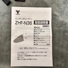 山善 コードレスハンディクリーナー ZHF-N36 動作確認済みの画像
