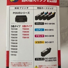 詰め替えインク　Canon BCI-380＋BCI-381用 5色セットの画像