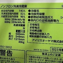 🟦冷蔵庫番号77 アイリスオーヤマ 2023年製【142ℓ】大阪府内全域配達無料 保管場所での引取は値引きしますの画像