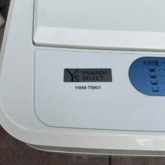 ⭐️縦型全自動洗濯機 YWM-T50G1｜ヤマダセレクト⭐️の画像