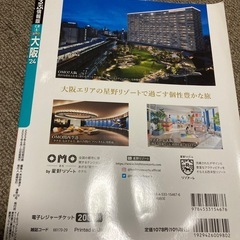 るるぶ  大阪　2024の画像