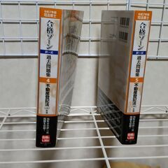 司法書士　不動産登記法択一問題　合格ゾーン　（上）（下）巻セットの画像