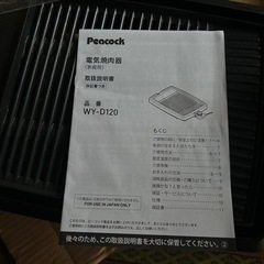 美品✨ピーコック魔法瓶工業の電気焼肉器「WY-D120」の画像