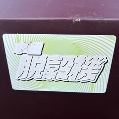 小型脱穀機の画像