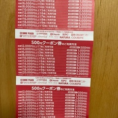 靴500円クーポン券の画像