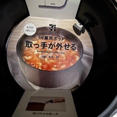 新品未使用　IH兼用取って外せるポット20cmの画像