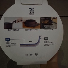新品未使用　IH兼用取って外せるポット20cmの画像