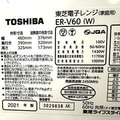 伊勢崎店【現状品】ji11-46 TOSHIBA 東芝 東芝電子レンジ ER-V60 2021年製 の画像