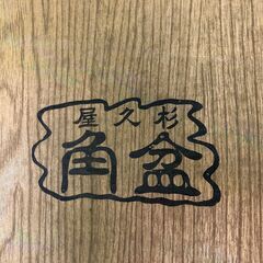 【リサイクルショップどりーむ鹿大前店】No.3478　屋久杉　角盆　の画像