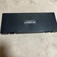 レタリングセット、製図器の画像