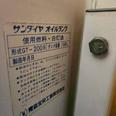 灯油タンク　GT-200S　198L　サンダイヤオイルタンク　青森宝栄工業　現地引取の画像