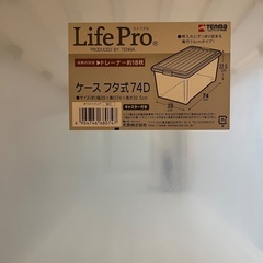 衣装ケース ケースフタ式 TENMA  Life Pro まとめ売りの画像