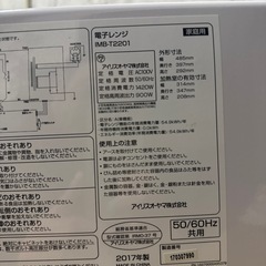 IRISオーヤマ　電子レンジ　IMB-T2201  1122-020　の画像