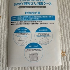 3WAY哺乳びん消毒ケースの画像