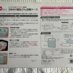 3WAY哺乳びん消毒ケースの画像