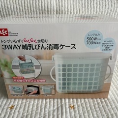 3WAY哺乳びん消毒ケースの画像