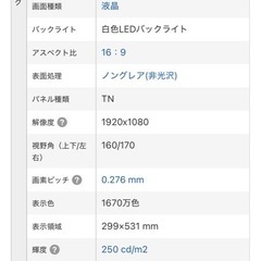 Acer 液晶ディスプレイ　24インチ　ブラックの画像