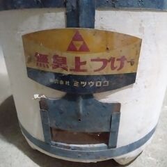 七輪　ミツウロコの画像