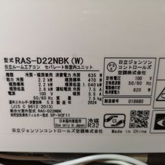 設置工事、保証付き 【日立】RAS-D22NBK 6畳【2024年式】8chN1232の画像