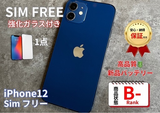 iPhone12 128GB｜バッテリー新品｜美品｜動作保証つき｜即日受渡OK