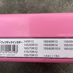 タイヤチェーン　145R13/15565R14等　未使用品
の画像