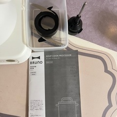 美品スープメーカーBRUNOの画像
