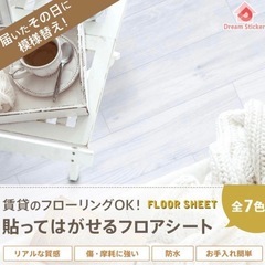 賃貸に使えるフロアシート2m５枚の画像