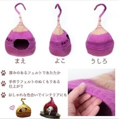 ネパールフェルトのしっぽ付きキャットハウスの画像
