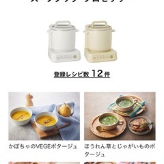 美品スープメーカーBRUNOの画像