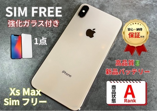 iPhone Xs Max 64GB｜バッテリー新品｜美品｜動作保証つき｜即日受渡OK