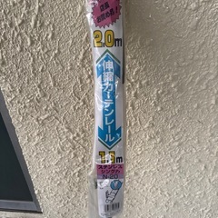 伸縮カーテンレールの画像