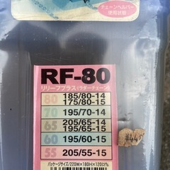 タイヤチェーン205/55-15等　未開封
の画像