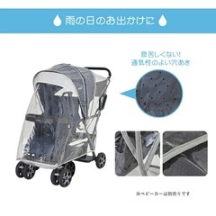新品　２人乗りベビーカー　レインカバーの画像