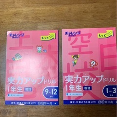 チャレンジ1年生　実力アップドリル2冊、くり上がり・くり下がりけいさんマスター等の画像