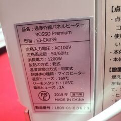 イーグルジャパン　ROSSO Premim ロッソ・プレミアム EJ-CA039 遠赤外線パネルヒーターの画像