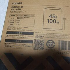 半透明ごみ袋　/　0.01×800mm×650mm　/　100枚入り　４５Ｌの画像