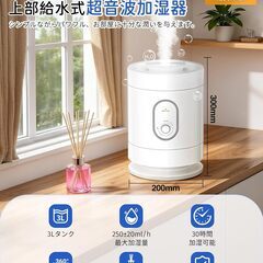 【新品未開封】加湿器 大容量 3L  上から給水 超音波式 卓上加湿器 アロマ対応 ワンタッチ操作 静音26dB・最大30時間稼働・吹出口360°調整・細かなミスト 空焚き防止&水漏れ防止設計 乾燥PSE認証済み 【2025発売新モデル・節電対策・ミスト無段階調節】の画像