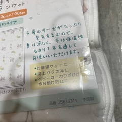 おくるみ⭐︎未開封の画像