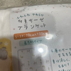 おくるみ⭐︎未開封の画像