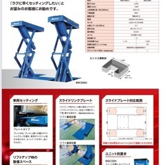 自動車　床置きリフト　3t  リモコン付　バンザイ　イヤサカ　安全　整備、メンテ、修理の画像