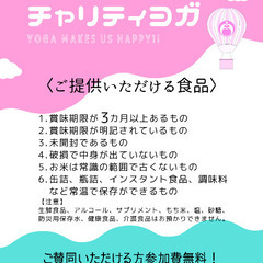 【磐田】フードドライブで無料！チャリティヨガの画像