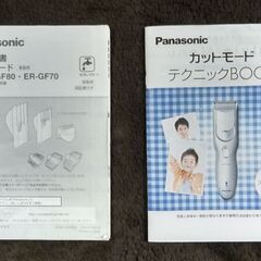 自宅でカット　パナソニック カットモードER-GF80の画像