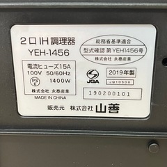 激安!! 2口タイプ YAMAZEN 2019年 YEH-1456 IHクッキングヒーター 電磁調理器 の画像