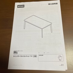 ニトリ ダイニングテーブルの画像