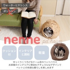 ドーム型 天然素材 猫 ちぐら風 ウォーターヒヤシンス ナチュラルの画像