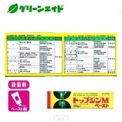 トップジンＭペースト
の画像